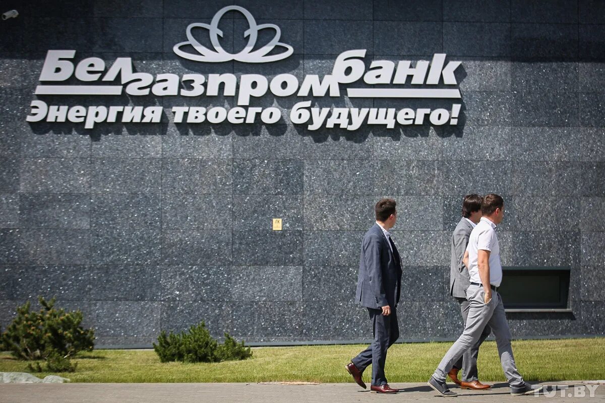 Belgazprombank by. ОАО Белгазпромбанк. Белгазпромбанк логотип. Белгазпромбанк лого.