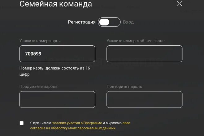 Активировать семейную команду