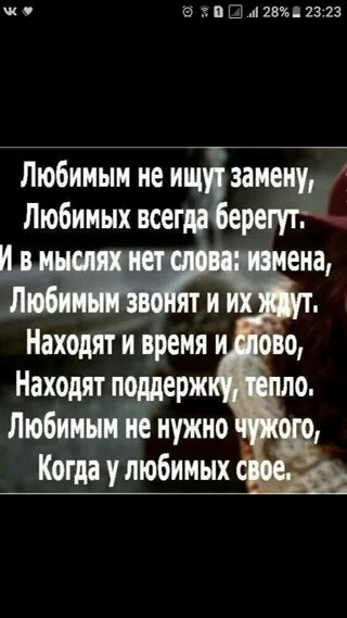 Каким словом можно заменить любимый. Любимым не ищут замену любимых всегда берегут. Любящий не ищет замену. Любимым не ищут замену любимых всегда. Любимый не ищут замену.