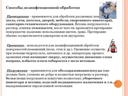 Проведение дезинфекции холодильников в медицинской организации