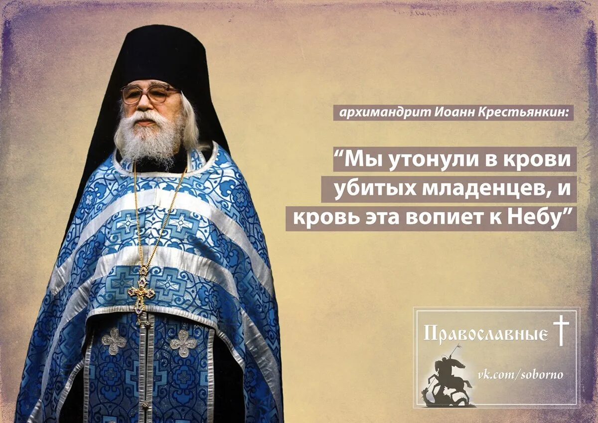 Антихристианские принципы. Высказывания святых. Православные афоризмы. Грехи вопиющие к небу. Бог и ангелы.