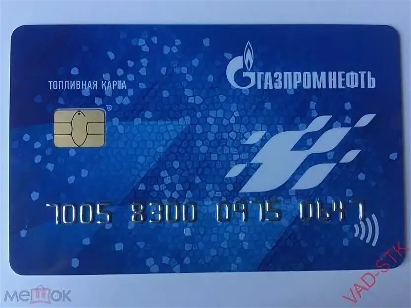 Карта газпромнефть. Топливная карта от газпромбанка. Карта газпромбанк газпромнефть. Топливная карта газпромнефть для юридических. Топливная карта от газпромбанка.