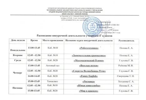 План график школы