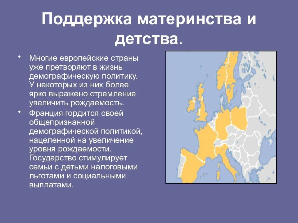 Демографическая политика европейских стран. Демографические проблемы Франции. Демографическая ситуация в странах Европы. Демографические проблемы Европы. Основные проблемы европы