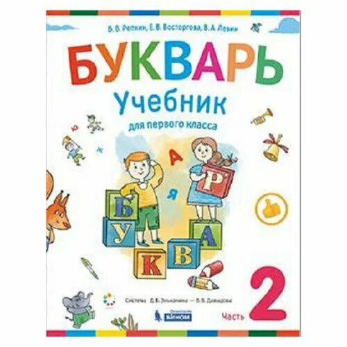 в. , комарова с. букварь тимченко 1 класс. , морева н. букварь 1 класс.