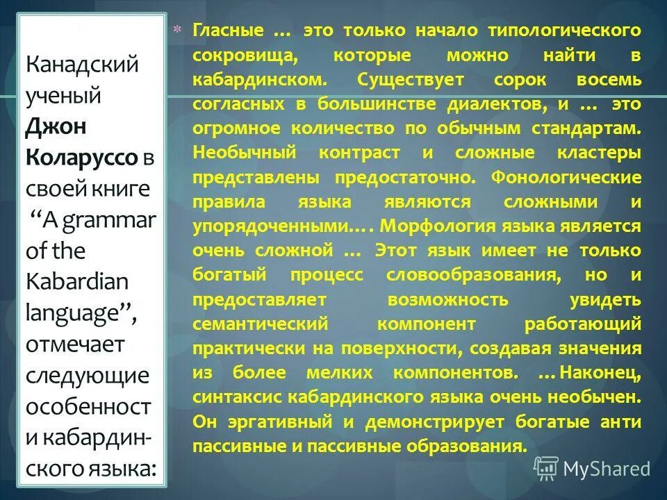 Ноль на кабардинском. Сочинение на кабардинском языке. Джон Коларуссо кабардинский язык. Барабан на кабардинском языке. Сочинение на кабардинском языке про природу.