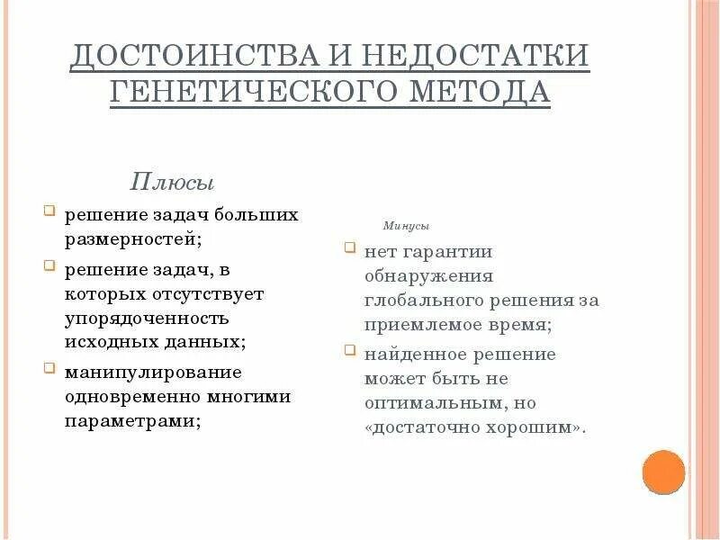 Плюсы методов психологии. Достоинства и недостатки генетического метода в психологии. Генетический метод в психологии плюсы и минусы. Генетические методы в психологии плюсы и минусы. Генетическая психология плюсы и минусы.