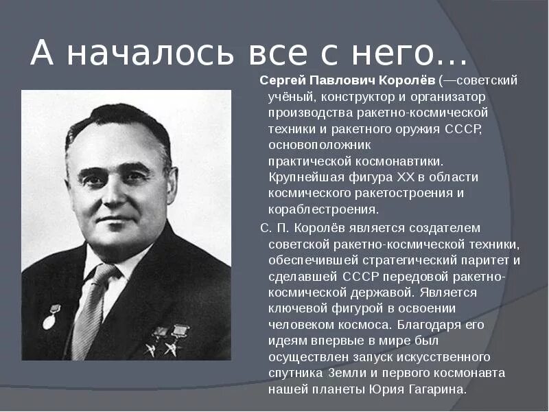 Кто придумал ракету для полета в космос. Кто придумал ракету для полета в космос