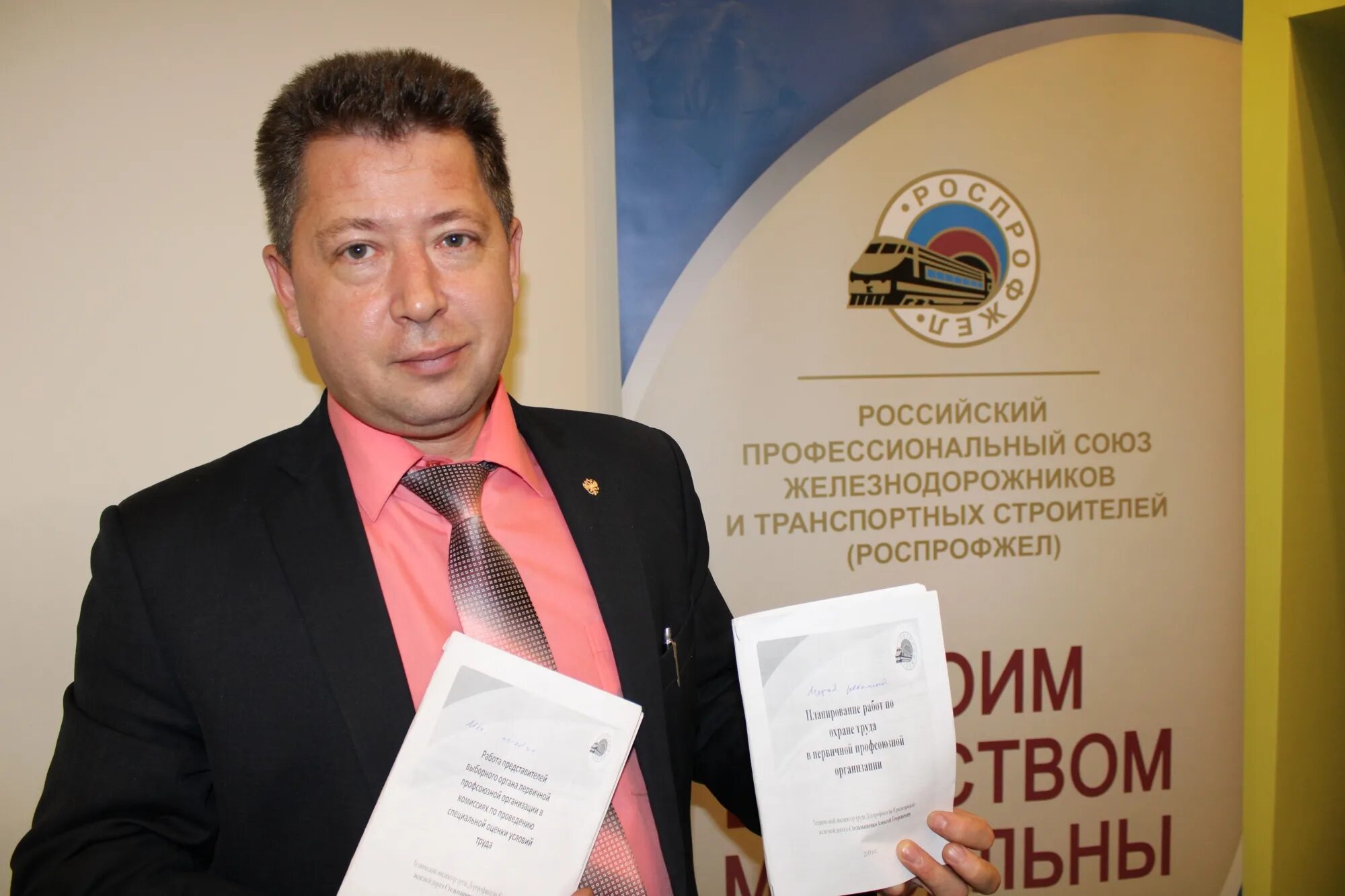 Инспектор труда. Технический инспектор труда. профсоюз железнодорожников. российский профсоюз железнодорожников и транспортных строителей. профессиональные инспектора труда.
