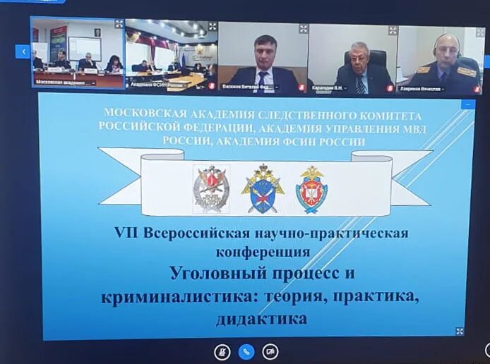 Vii всероссийскую практическую конференцию. Следственный комитет мвд. vii межрегиональная конференция минобороны рф. захватов игорь академия управления мвд россии.