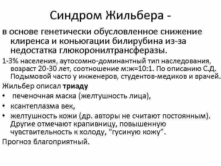 Генотипы жильбера. Лечение синдрома Жильбера включает. Синдром Жильбера клинические симптомы. Биохимические показатели при синдроме Жильбера. Лабораторные показатели, характерные для синдрома Жильбера:.