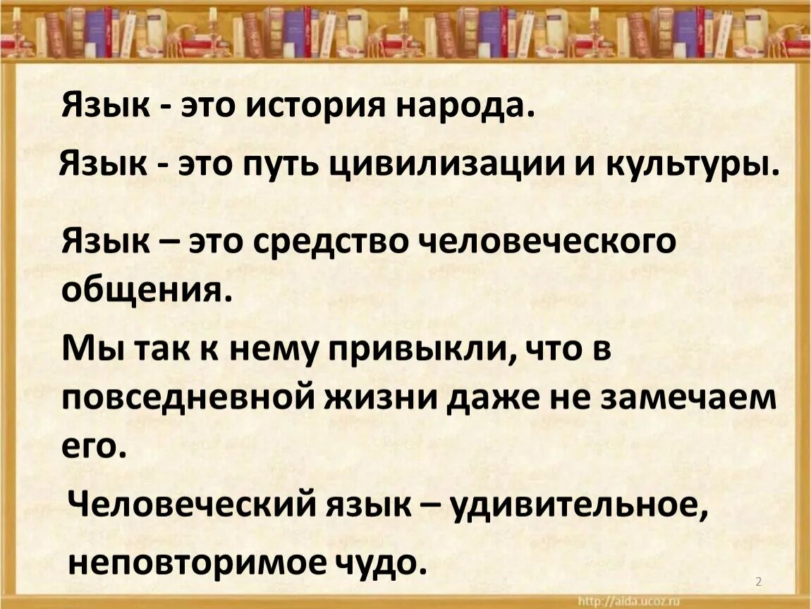 Писать на языке своего народа значит. Русский язык. Рассказ о руском языке. Рассказ о языке. Что такое русский язык кратко.