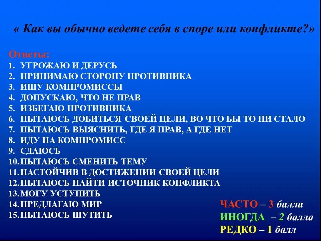 Простейшая угроза ответы. Драчлив как ответ.