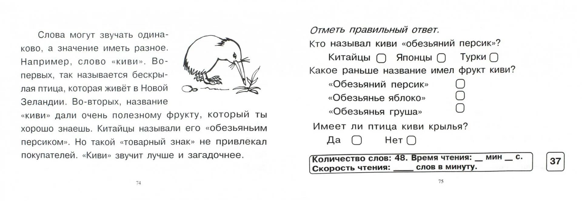 Блицконтроль скорости чтения и понимания текста. Тексты для чтения 2 класс литературное чтение с заданиями. задания на понимание текста. тексты для чтения 1 класс.