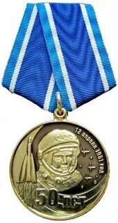 Награда гагарина за полет