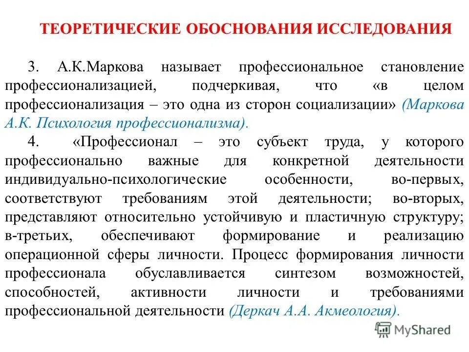 Профессионализм и возраст. Теоретическое обоснование исследования это. Теоретическое обоснование темы исследования. Теоретическое обоснование исследования это. Что такое теоретическое обоснование темы проекта.