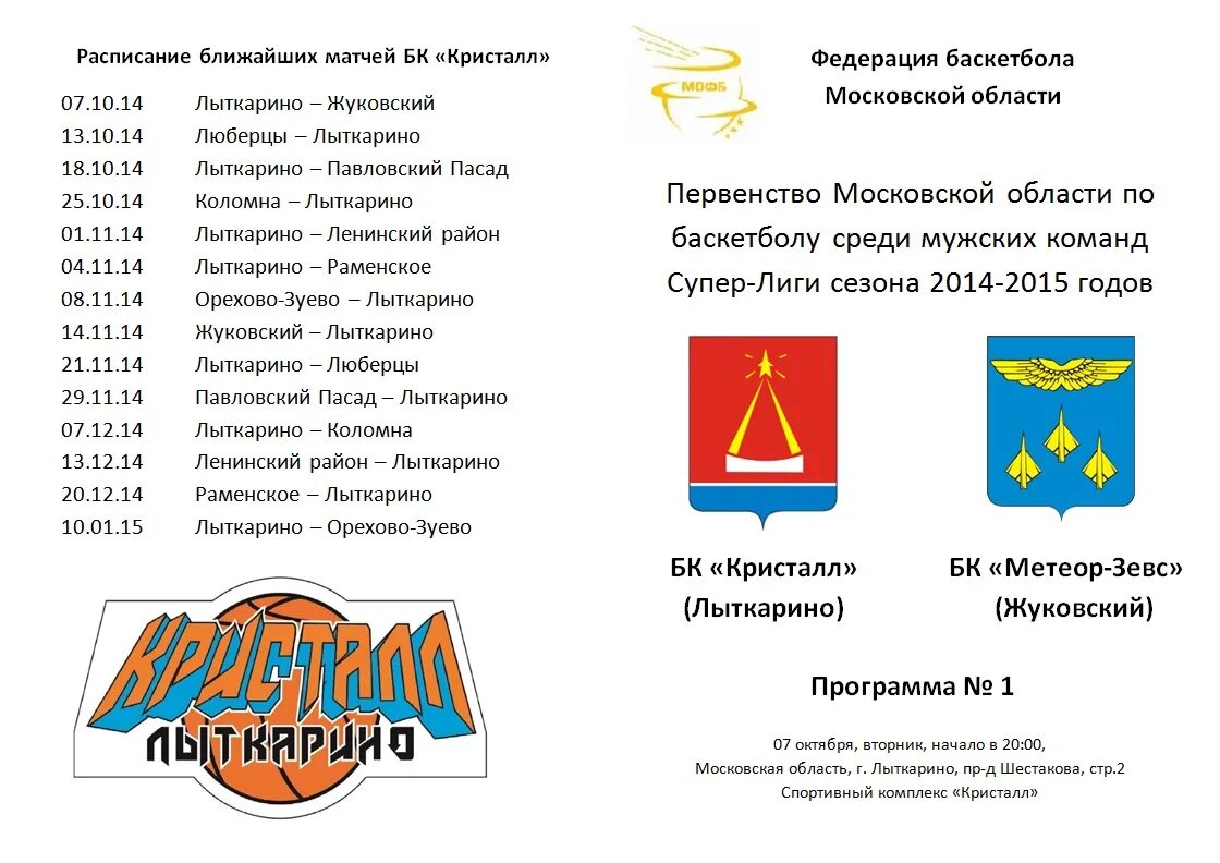 лыткарино официальный сайт. карта г. лыткарино афиша день города. лыткарино центр города. праздник города лыткарино афиша.