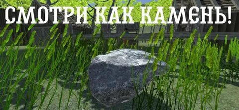 Симулятор камня 2