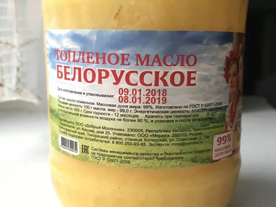 Топленое масло беларусь. Масло топлёное белорусское 600 г. Масло топленое белорусское. Белорусское топленое масло в банках. Масло топленое белорусское Луговое.