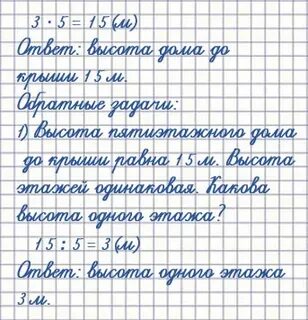 Математика 4 класс моро с 14