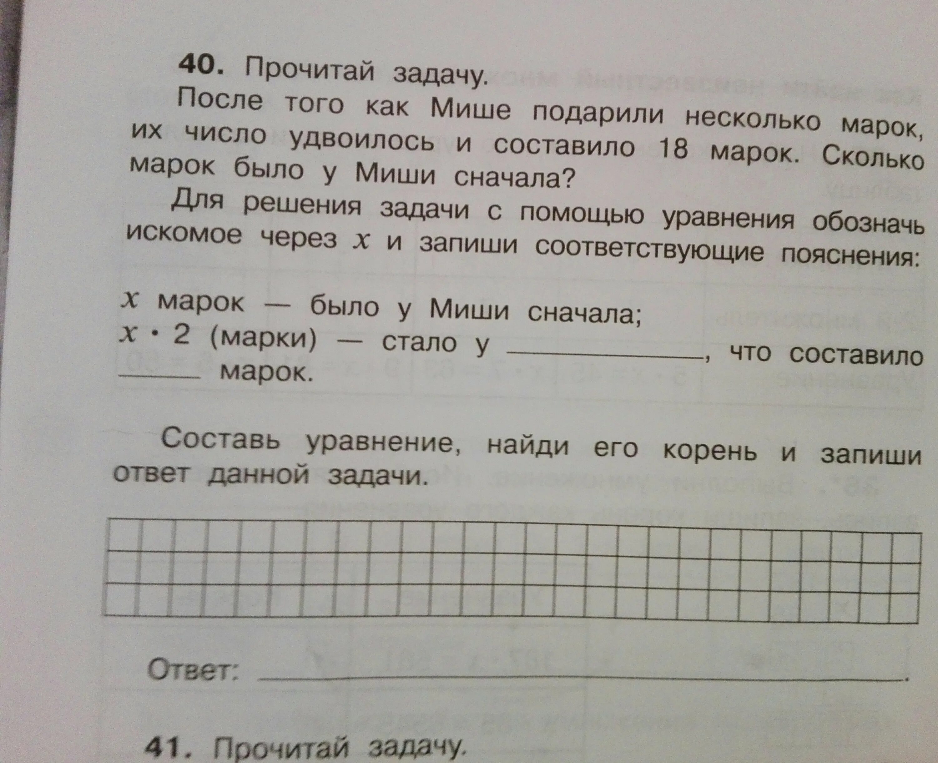 Прочитай задачу. Сколько марок на а4. Прочитай задачу и скажи. Миша Витя Коля и Саша собирают марки.