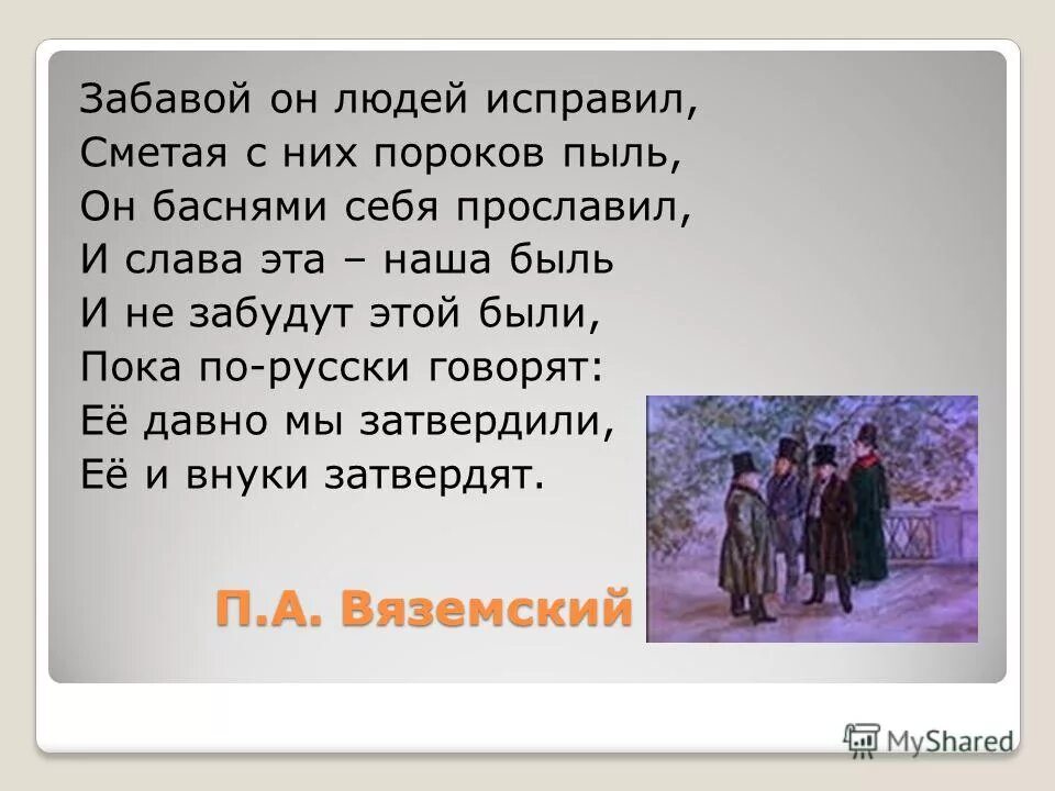 Вяземский снег. Стихотворения Вяземского. П Вяземский первый снег стих. Вяземский п.а стихотворение первый снег. Стихотворения Вяземского короткие.