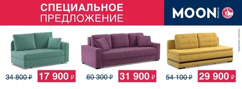 Moon дисконт