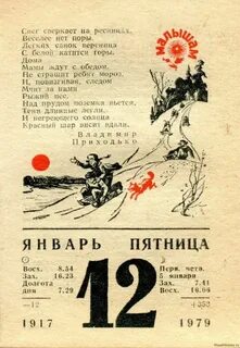 Старый день календаря