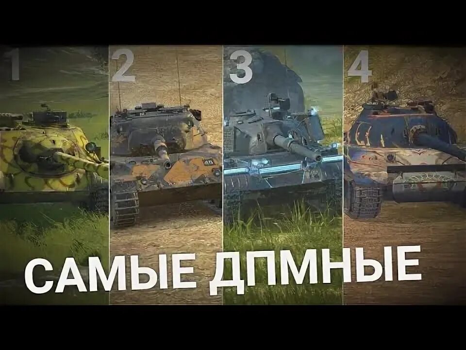 Самый большой дпм в world of tanks. Об 140 wot blitz. Tortoise танк wot. Tortoise танк wot. Тортойс танк.
