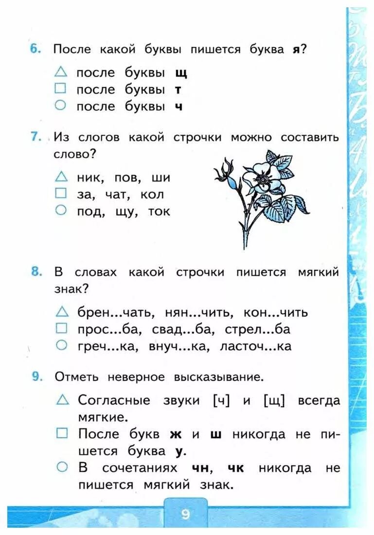 Тест по русскому. Тесты по русскому языку 2 класс школа России. Тест по русскому языку 2 класс. Русский язык 2 класс тесты школа России. Русский язык тесты 2 класс Канакина.