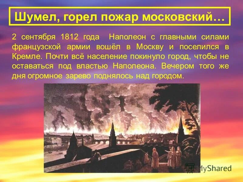 Пожар в Москве 1812. Пожар в Москве 1812 года. Айвазовский пожар Москвы в 1812. Москва спаленная пожаром.