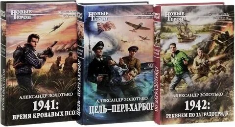 1941 читать