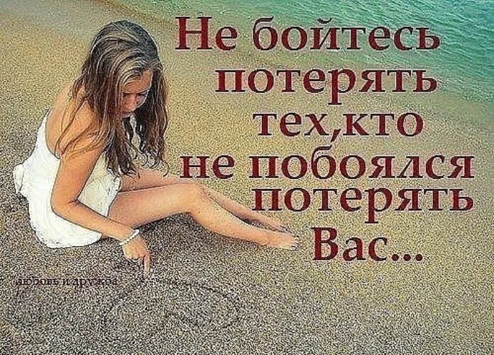 Одни теряют другие находят. Цитаты про потерю друзей. Фраза потерялась. Не бойтесь потерять людей. Потеря подруги цитаты.