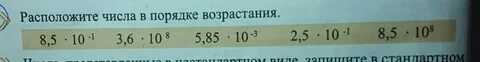 Расположите числа в порядке возрастания 0 5