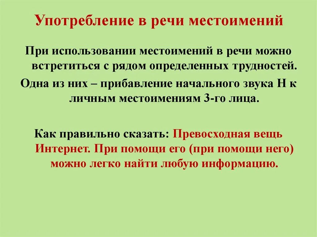 Употребление личных местоимений в речи 3 класс