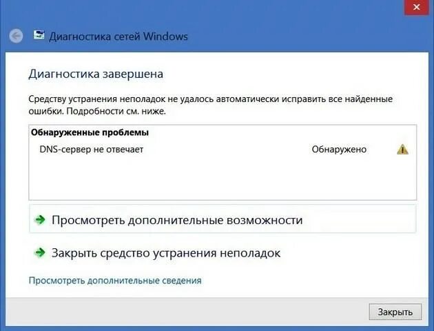 Dns сервер не отвечает windows. Dns сервер не отвечает windows