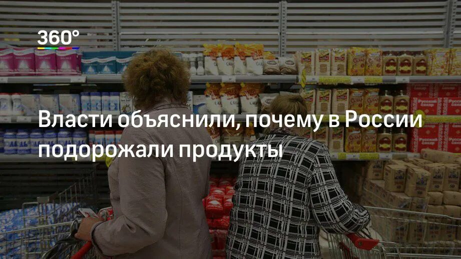 1 апреля машины подорожают почему 2024. Продукты подорожали. Все подорожало. Почему в России все дорожает. Продукты дорожают потому.