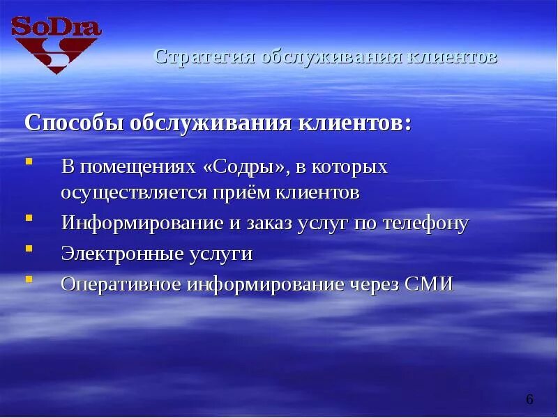 Стратегия обслуживания клиентов. Метод обслуживания. Методы обслуживания клиентов. Методы обслуживания покупателей.