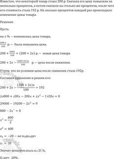 Цену товара сначала снизили на 20