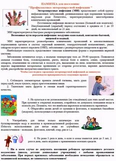 Энтеровирусная инфекция передача