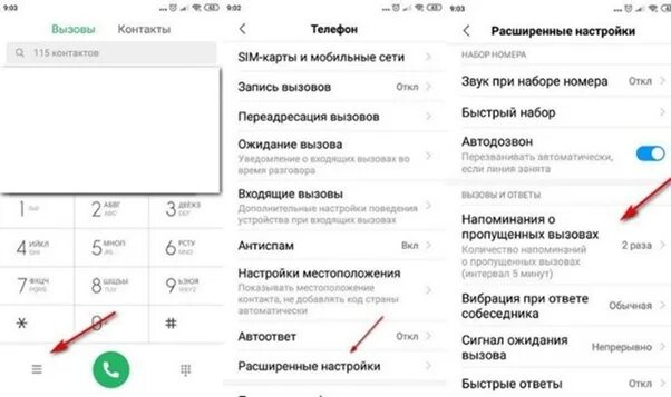 Почему пропущенный вызов не отобразился. Уведомление о непринятом вызове. ксиоми. напоминалка на телефон. напоминание в телефоне. настройки вызовов в редми.