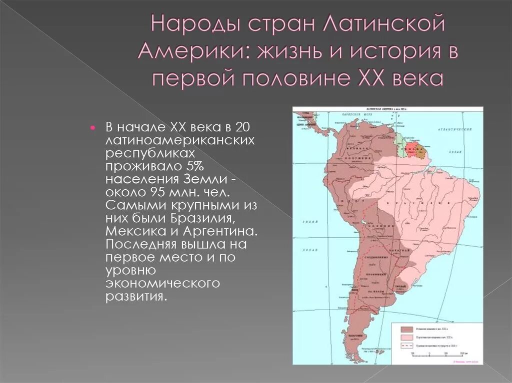 Датинская Америка в начала 19 века. Страны Латинской Америки во второй половине 20 века. Страны Латинской Америки в первой половине 20 века. Страны Латинской Америки в 20 веке.