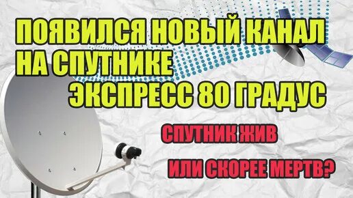 Спутник связи экспресс. Космические аппараты. Все спутники экспресс. Запуск экспресс ам5. Спутник экспресс ам22.