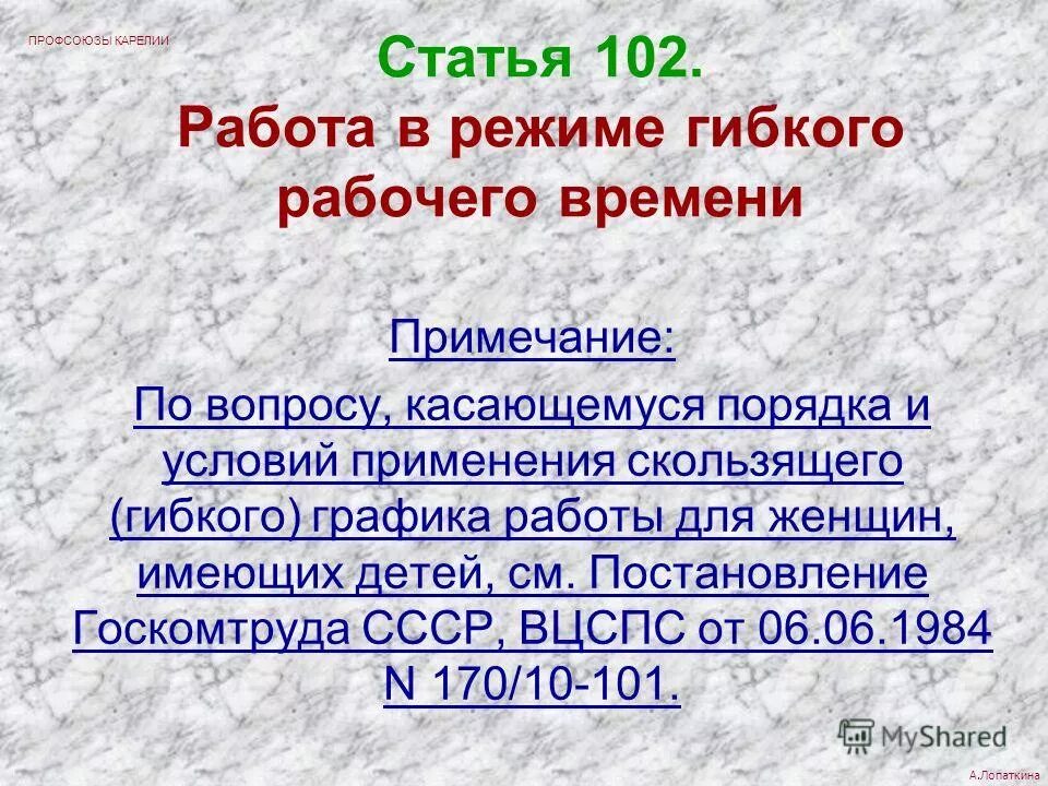 102 часть б