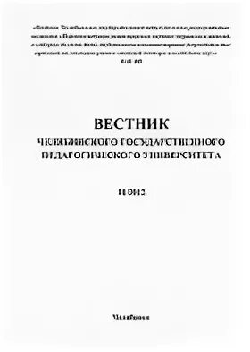 Православный вестник. Вестник чувашского педагогического. Вестник чувашского педагогического. Чувашский государственный университет. Судебный вестник удмуртии.