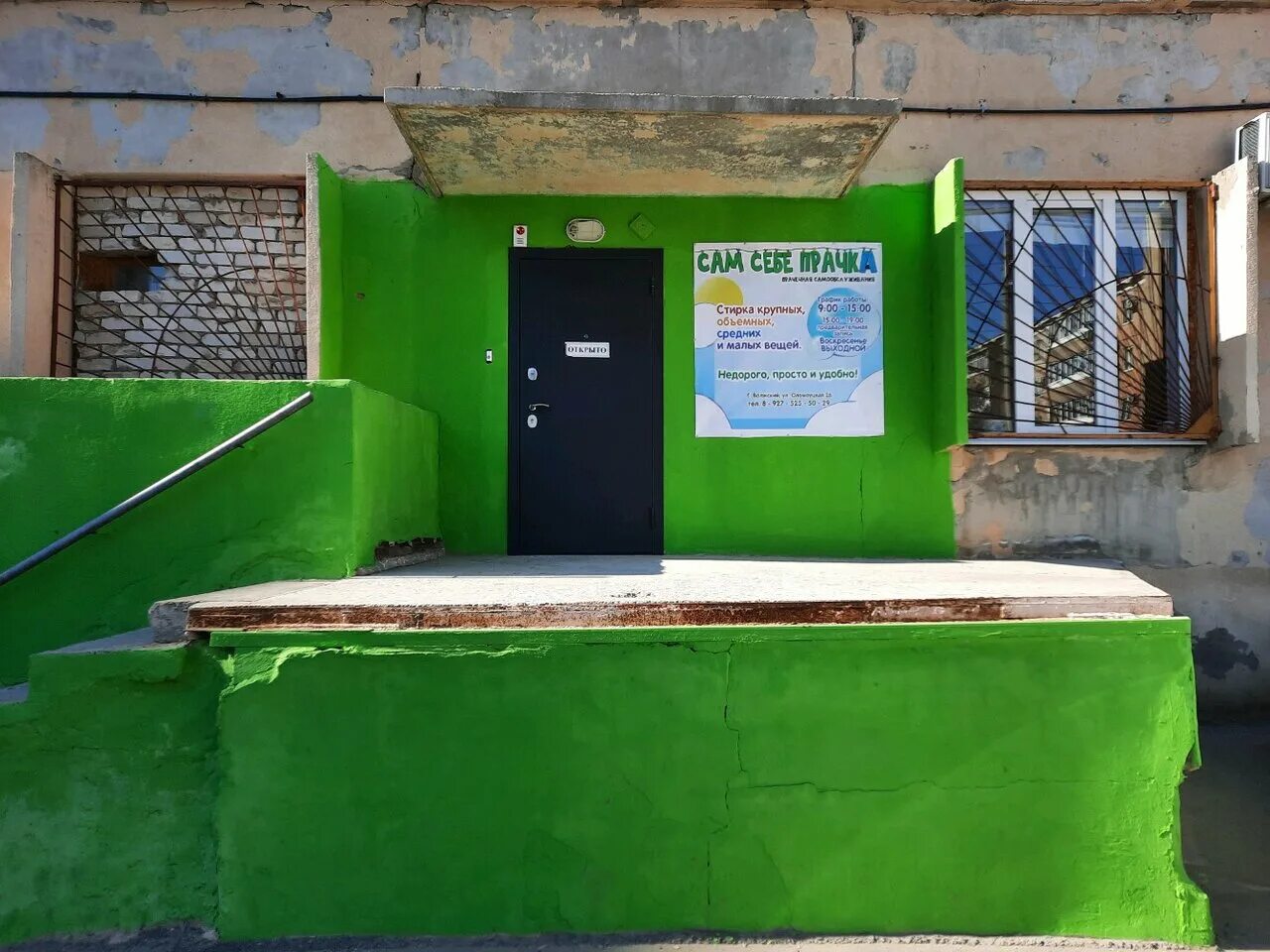 сам прачка адреса