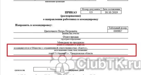 Командировочные в 2024