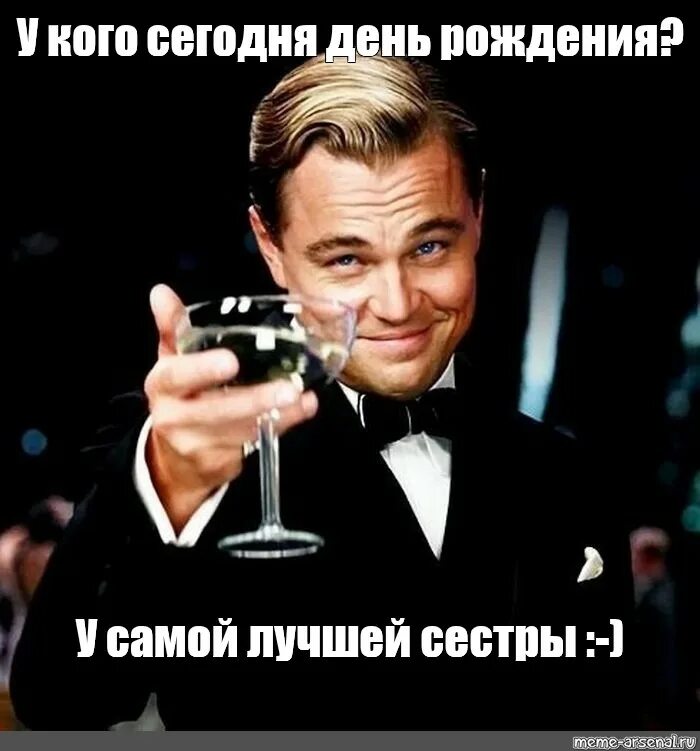 Leonardo dicaprio meme. Леонардо ди Каприо с бокалом. С днём рождения Леонардо ди Каприо. Мем ди Каприо с бокалом. Леонардо дикаприл с бокалом.