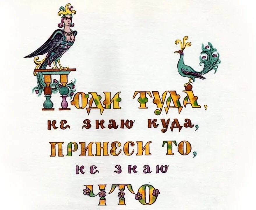 Не зная или незная