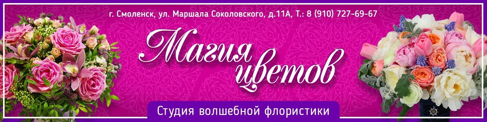 Магия цветов интернет магазин беларусь. Магия цветов интернет магазин беларусь. Магия цветов, краснодар. Цветочная лавка логотип. Магия цветов интернет магазин беларусь.